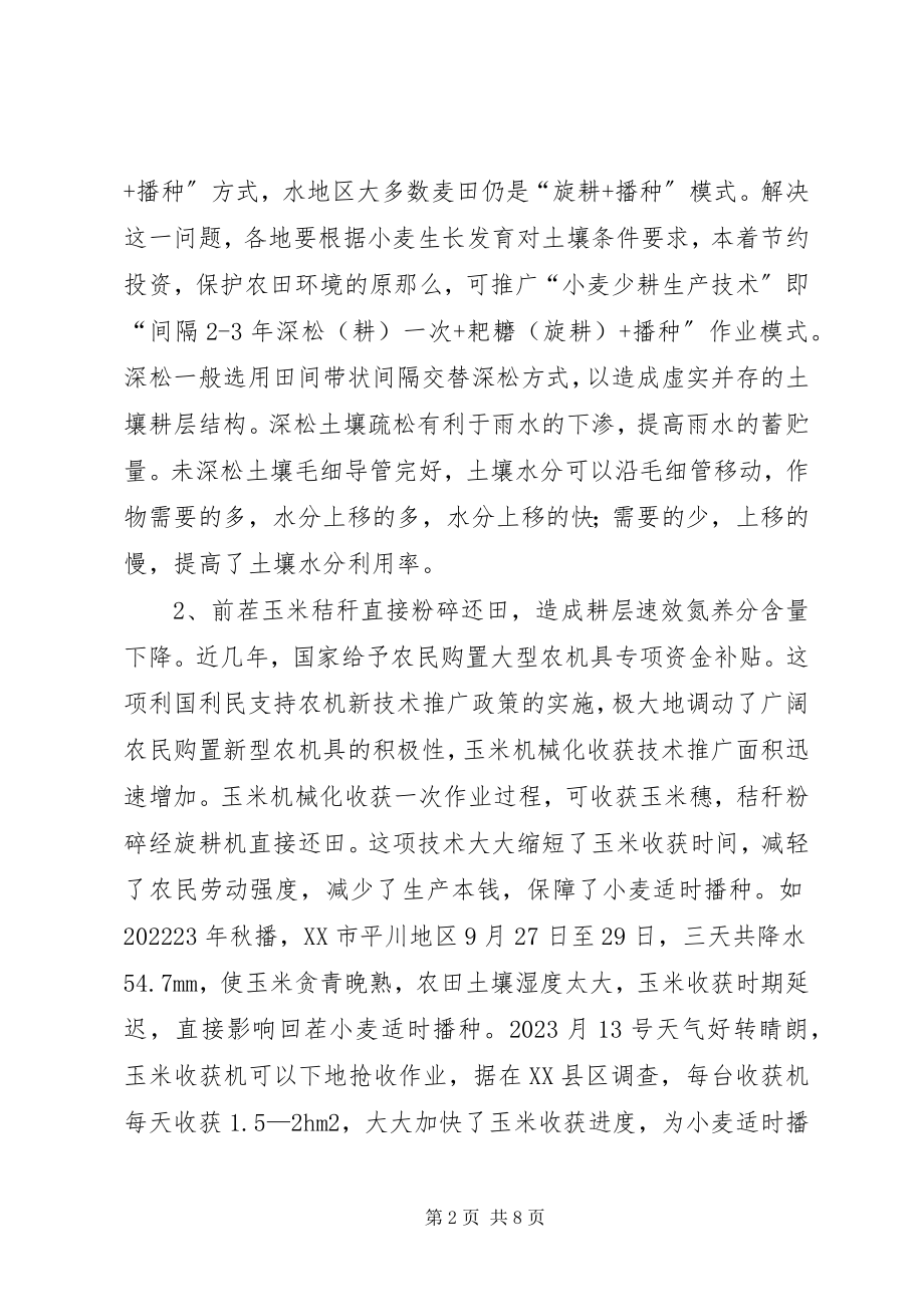 2023年小麦机械化生产中值得关注的几个问题.docx_第2页