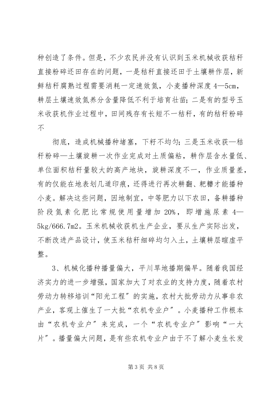 2023年小麦机械化生产中值得关注的几个问题.docx_第3页