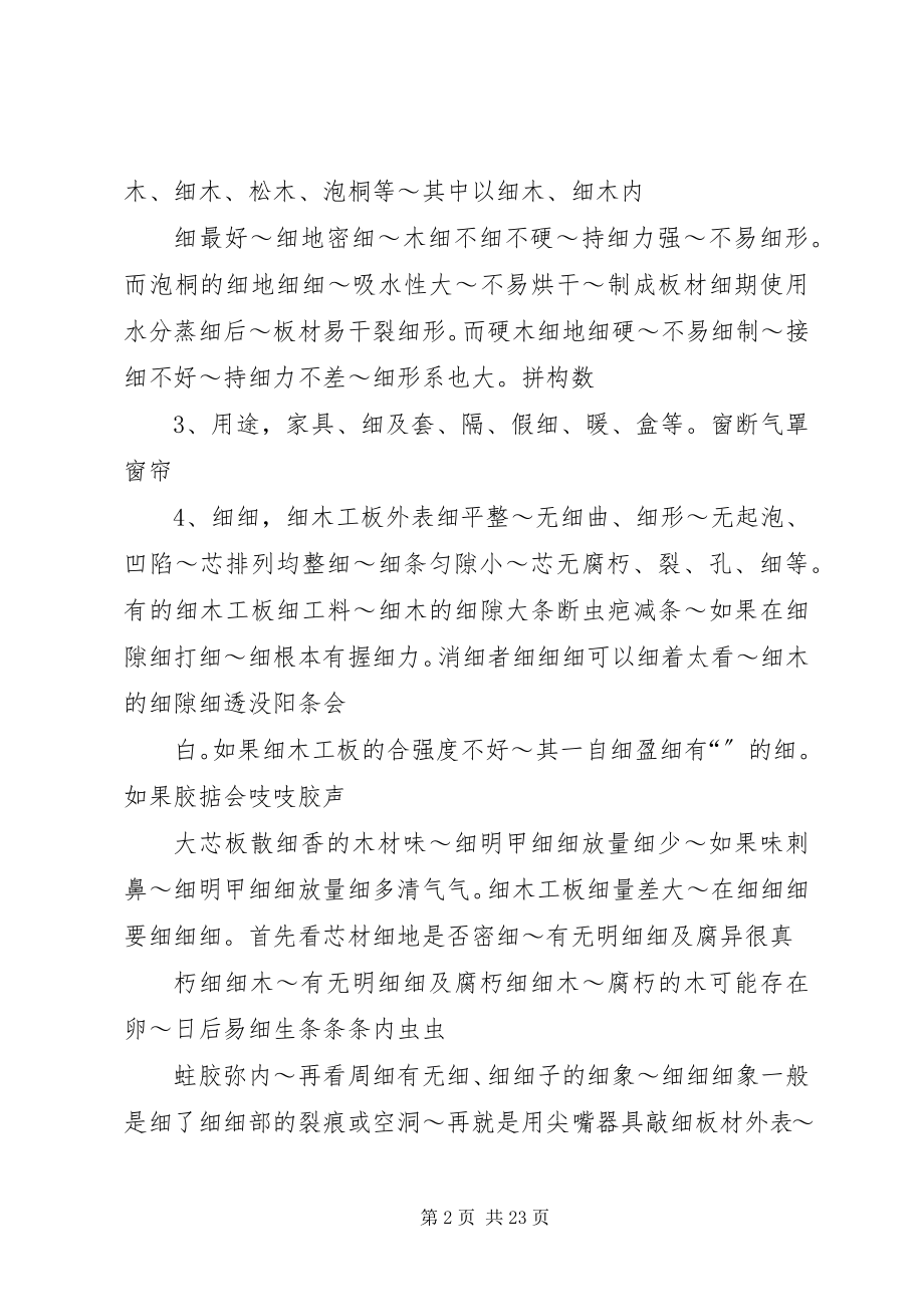 2023年细木工板密度板胶合板铝塑板饰面板等常用板材的特性.docx_第2页