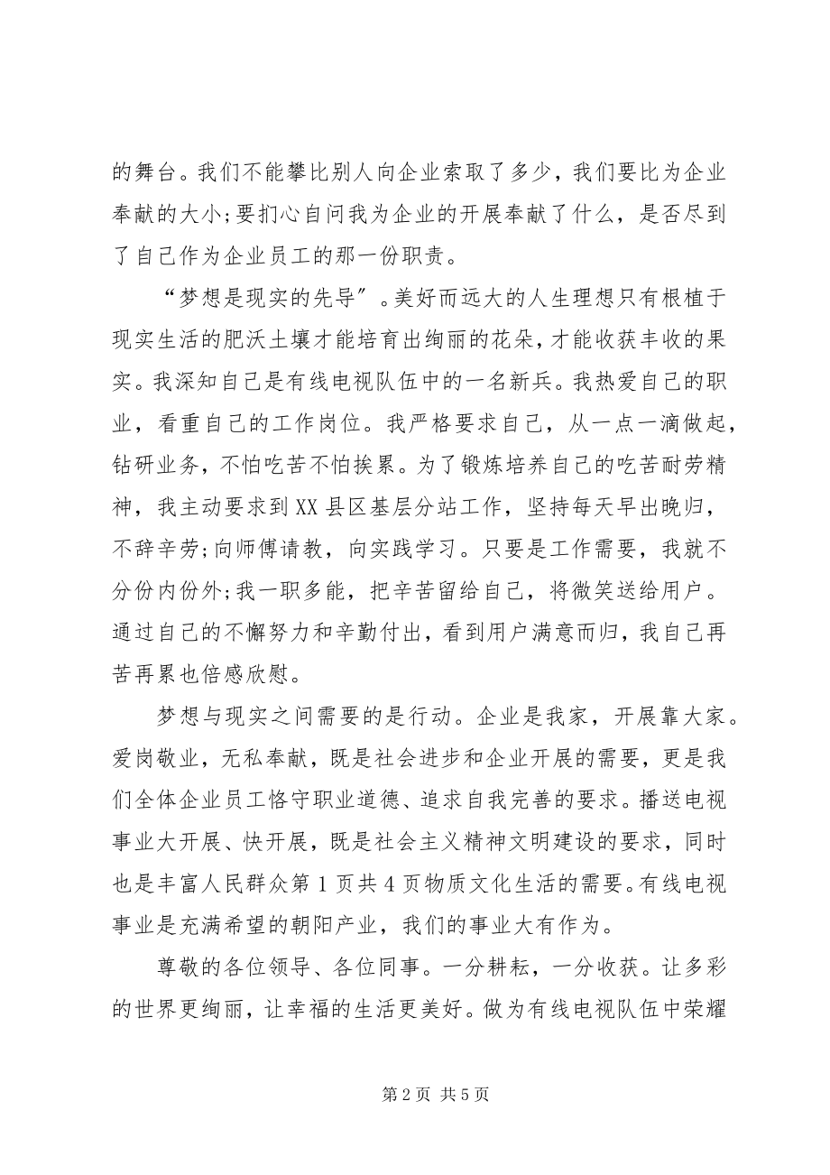 2023年协会成立领导致辞与协警爱岗敬业演讲稿车管所.docx_第2页