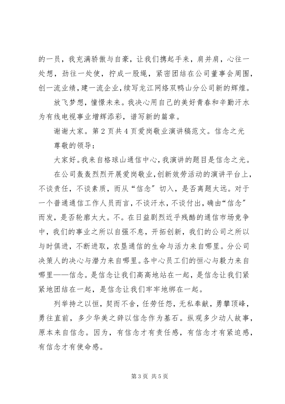 2023年协会成立领导致辞与协警爱岗敬业演讲稿车管所.docx_第3页