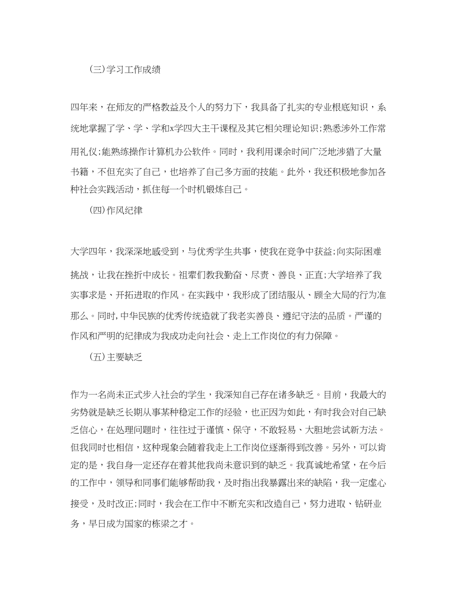 2023年毕业生自我总结大学范文2.docx_第2页