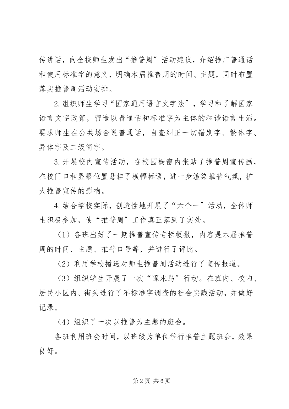 2023年学校第20届“推普周”活动方案总结.docx_第2页