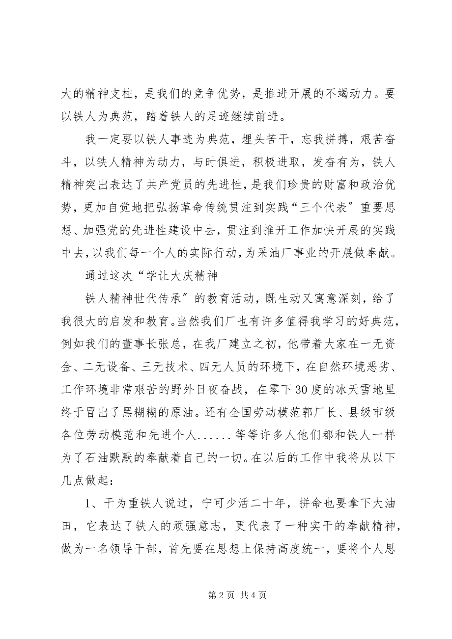 2023年学习大庆精神心得体会.docx_第2页