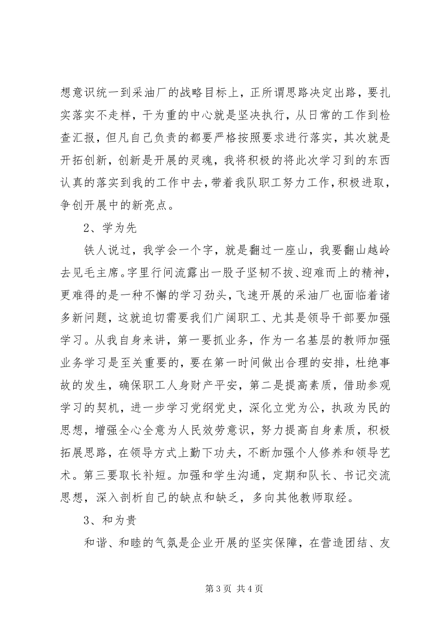 2023年学习大庆精神心得体会.docx_第3页