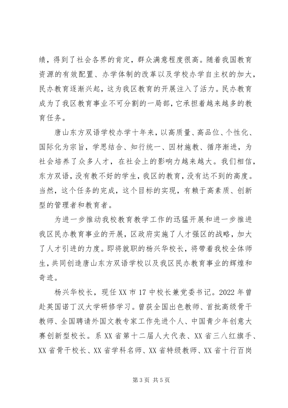 2023年学校领导上任表态讲话稿2.docx_第3页