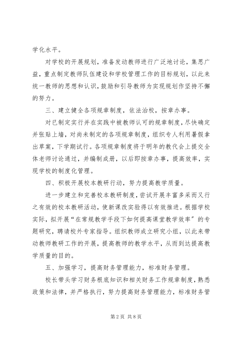 2023年学校管理工作整改措施.docx_第2页