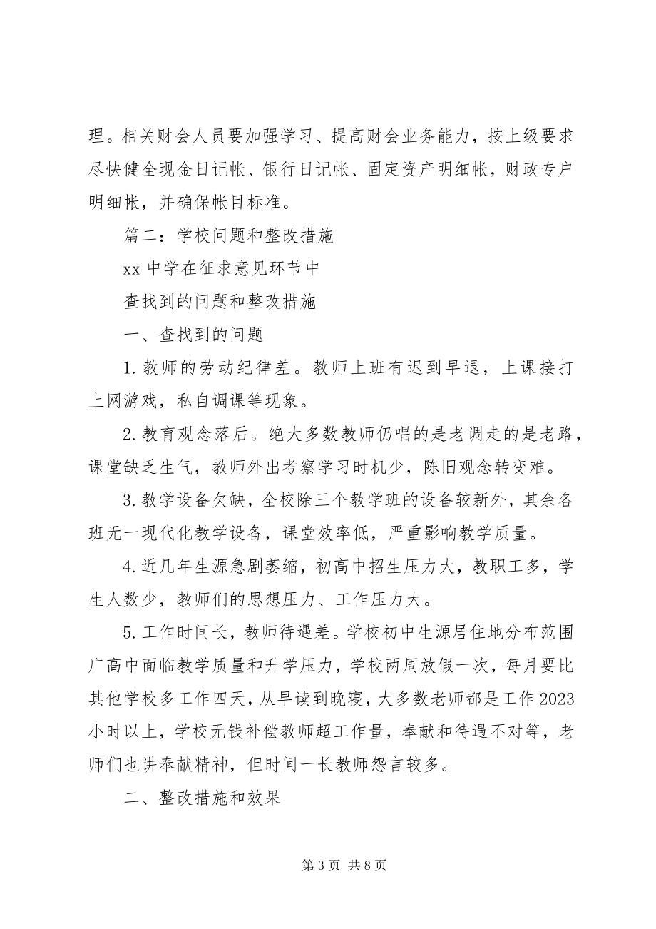 2023年学校管理工作整改措施.docx_第3页