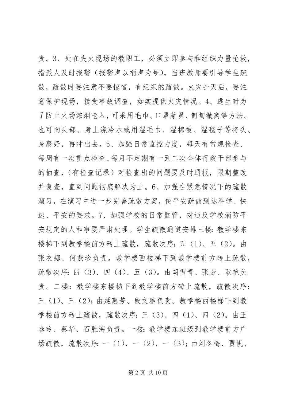 2023年学校安全防火方案.docx_第2页