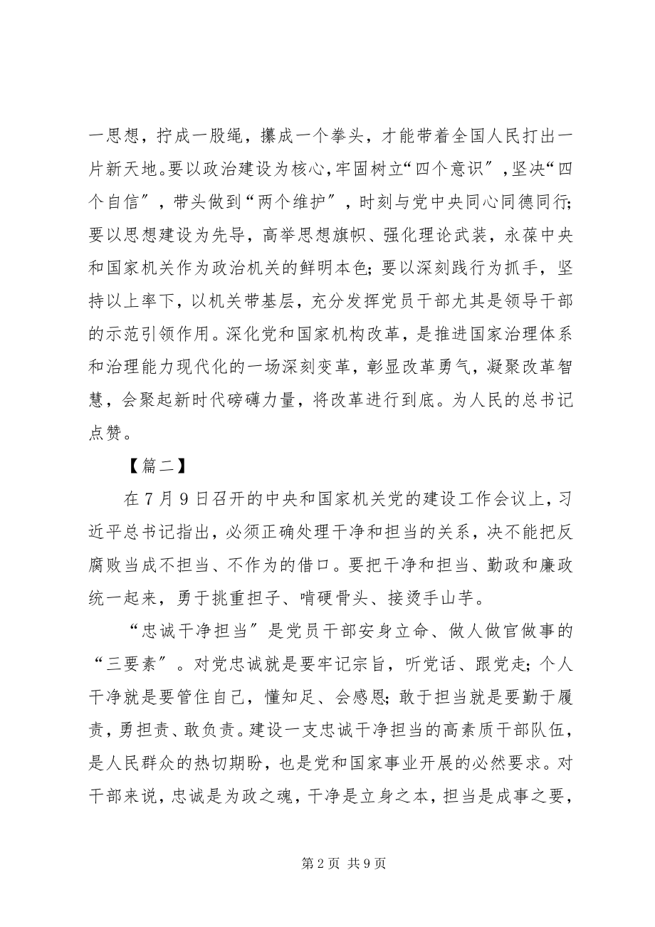 2023年学习机关党的建设工作会议有感5篇.docx_第2页