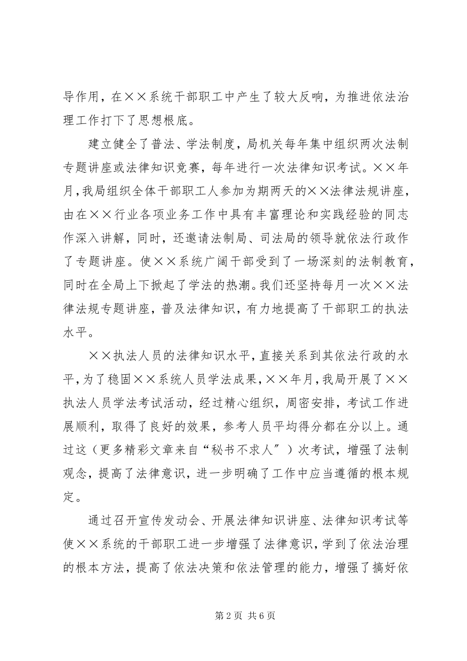 2023年依法治理年度工作总结.docx_第2页