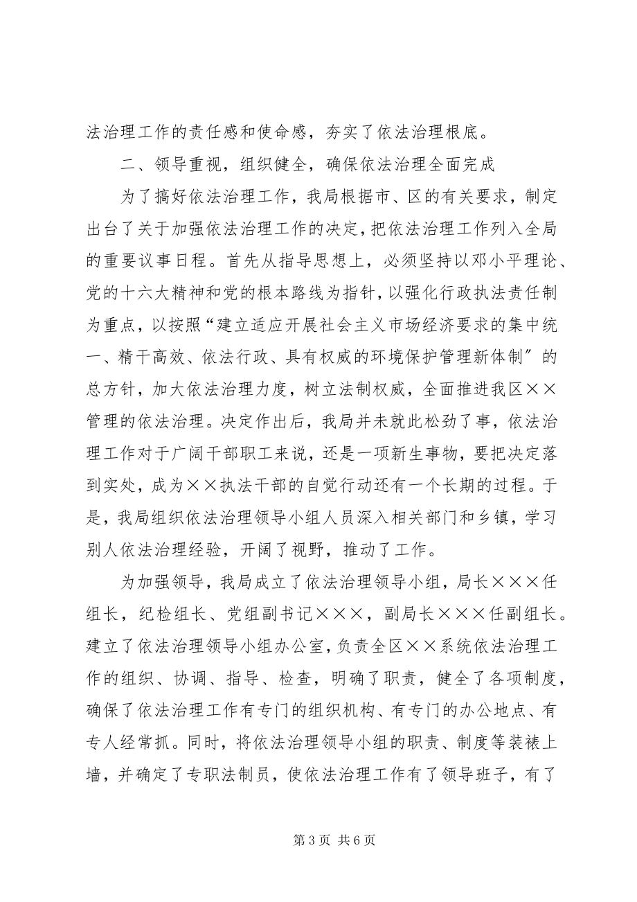 2023年依法治理年度工作总结.docx_第3页