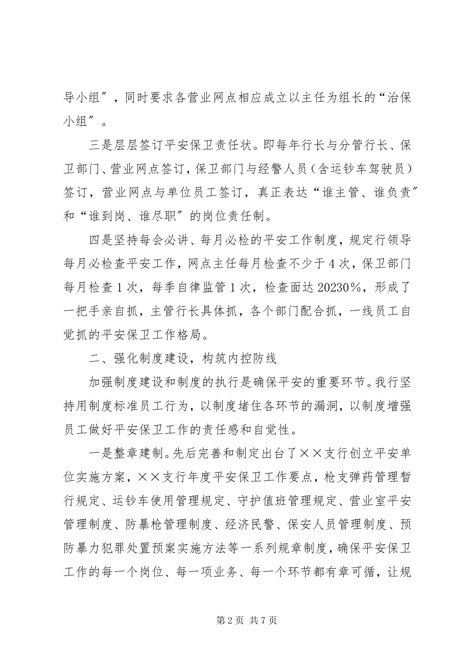 2023年银行合规文化工作汇报.docx_第2页