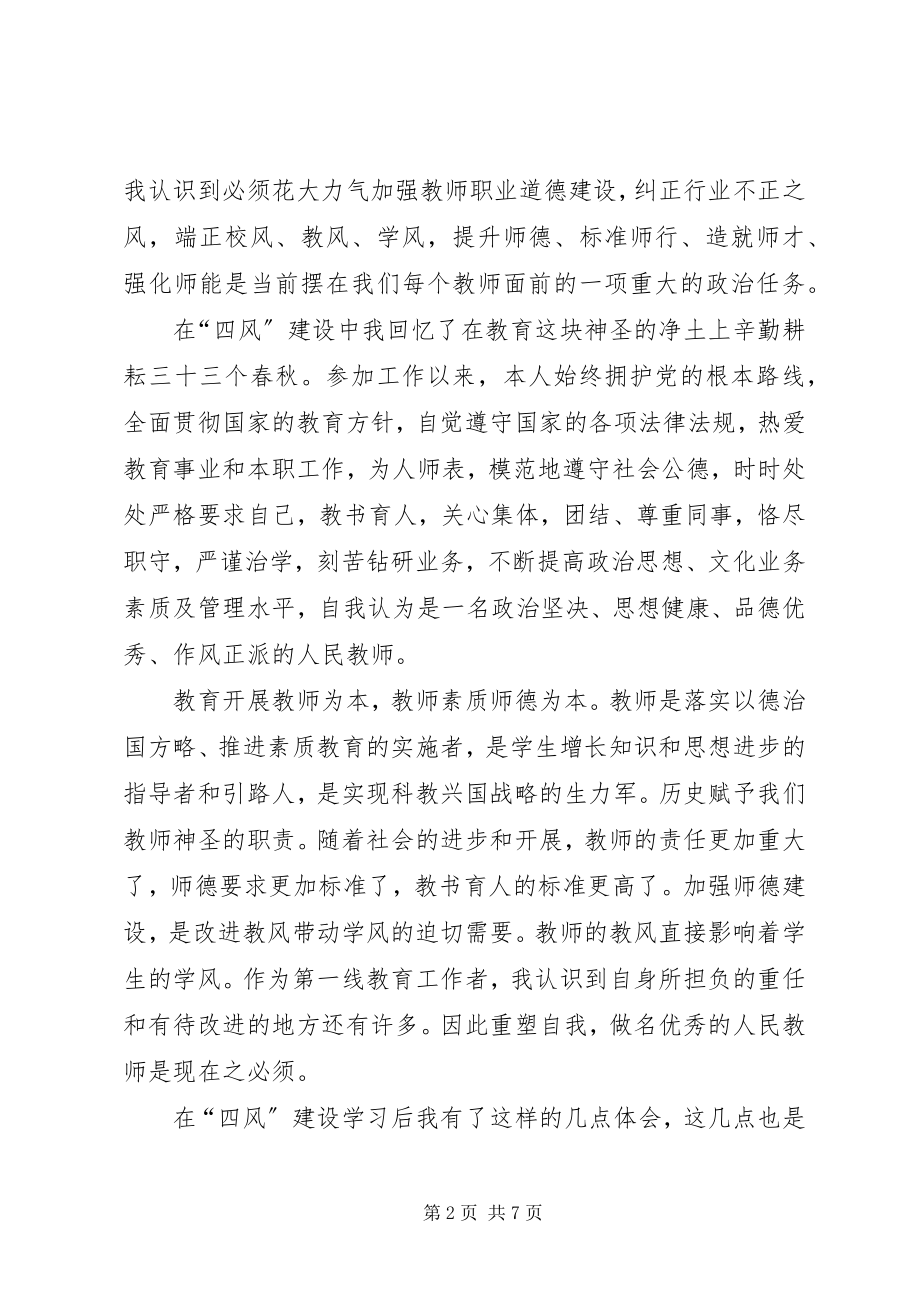 2023年学习四风问题心得体会多篇汇总.docx_第2页