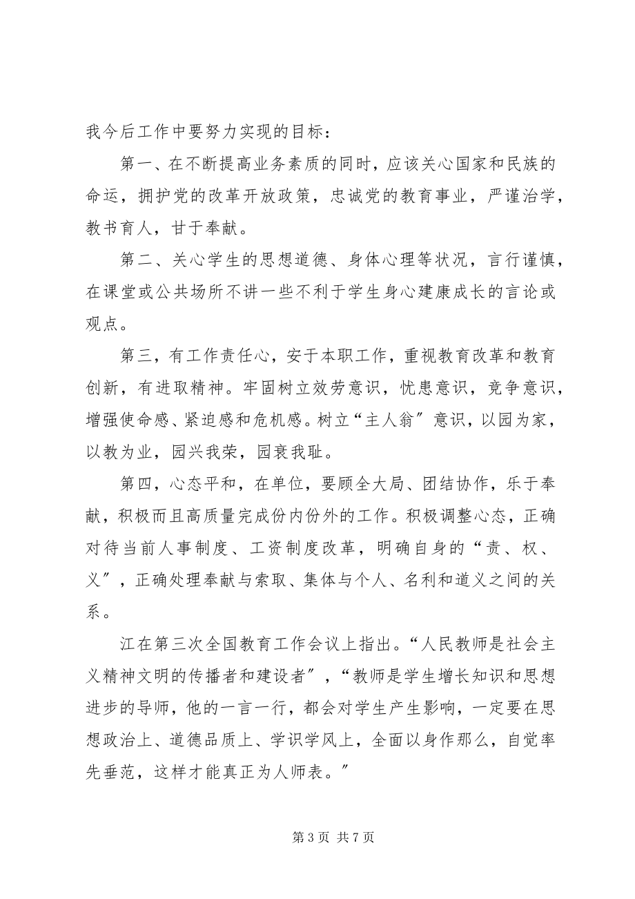 2023年学习四风问题心得体会多篇汇总.docx_第3页