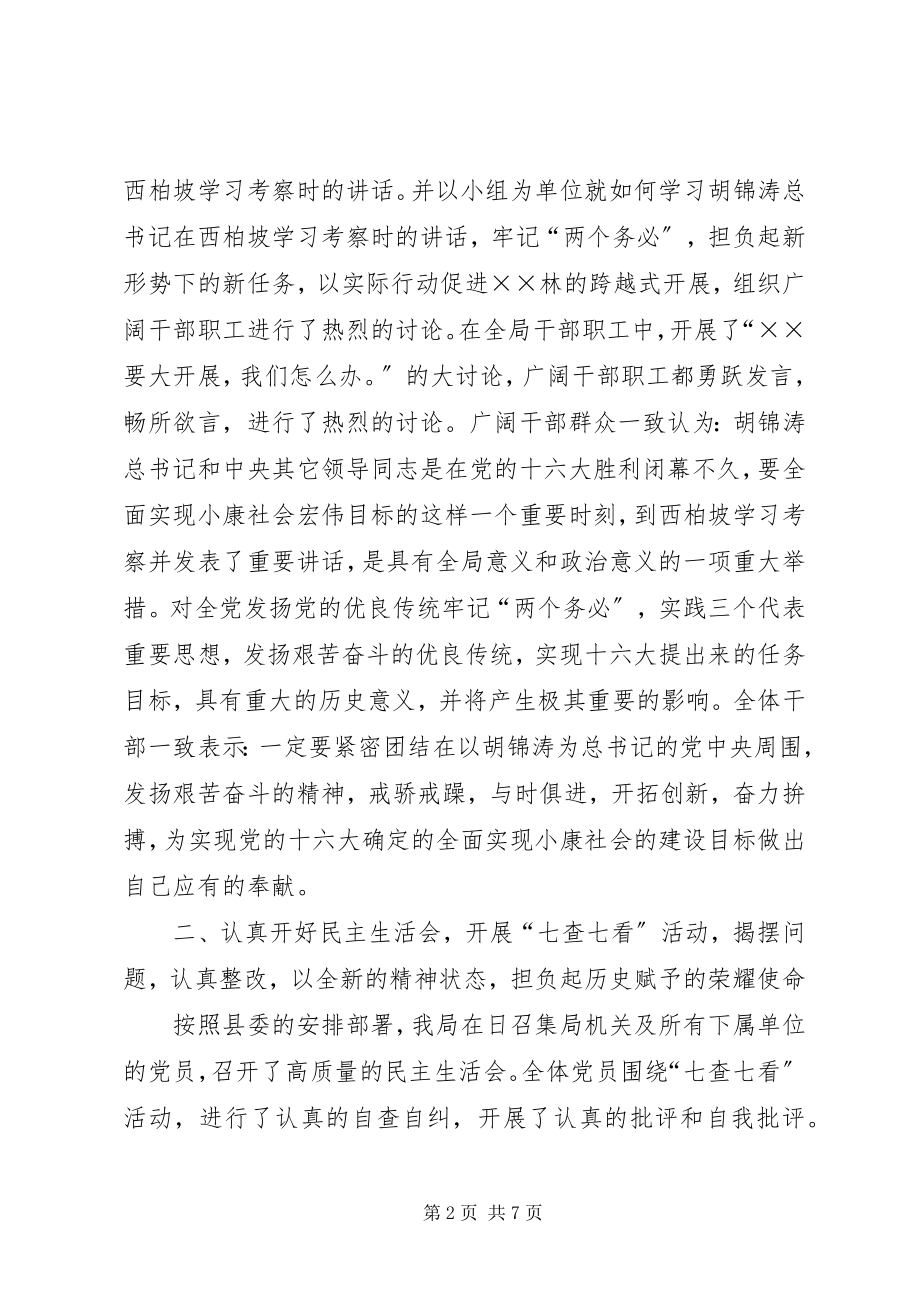 2023年学习领导致辞及民主生活会总结.docx_第2页