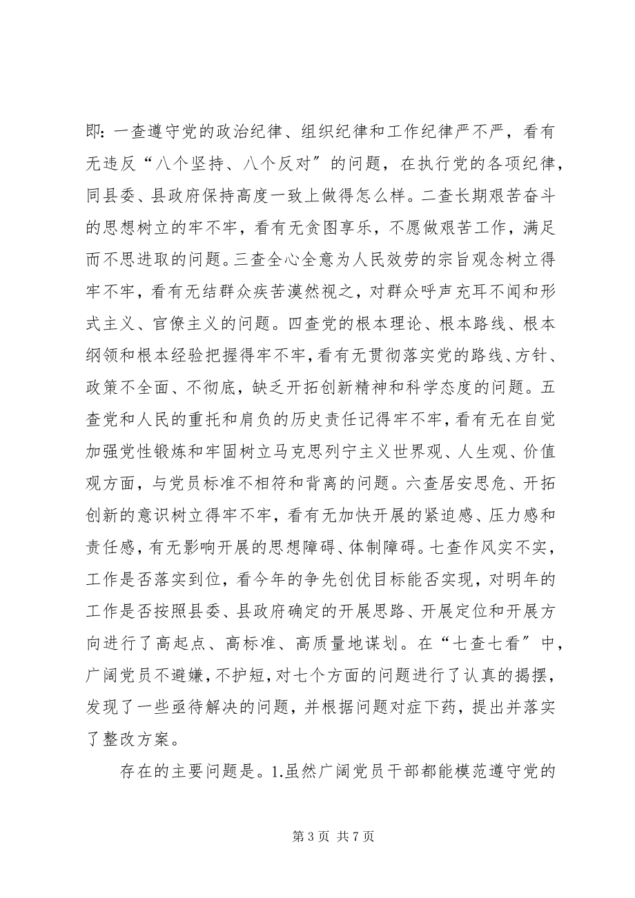 2023年学习领导致辞及民主生活会总结.docx_第3页