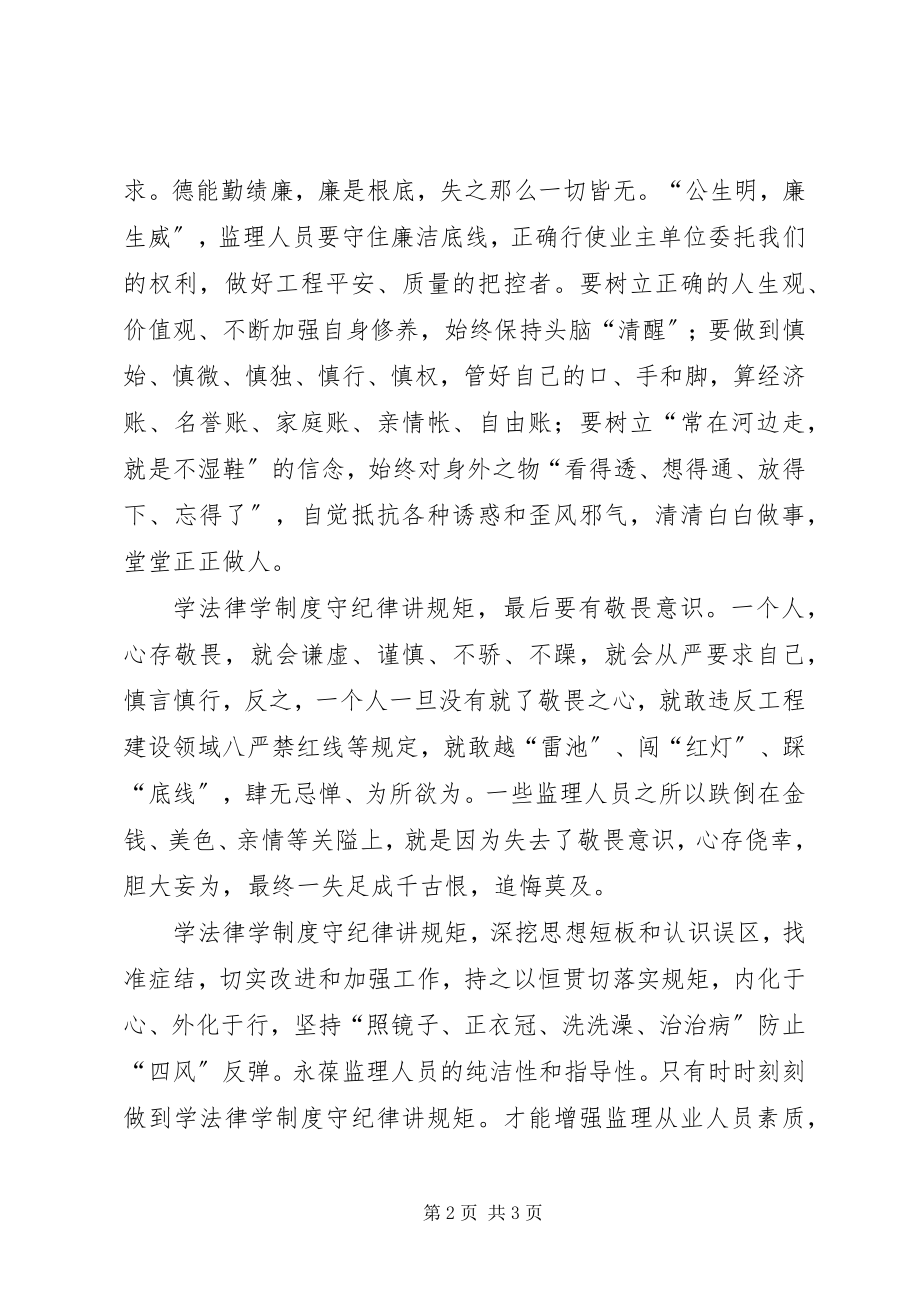 2023年学法律学制度守纪律讲规矩主题教育活动心得体会.docx_第2页