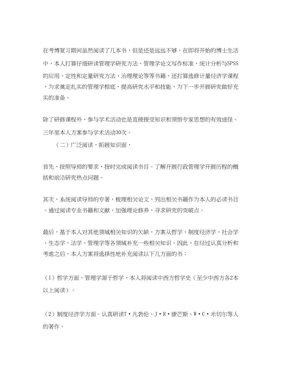 2023年博士学习计划怎么写范文.docx_第2页