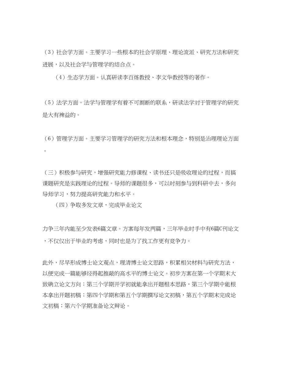 2023年博士学习计划怎么写范文.docx_第3页