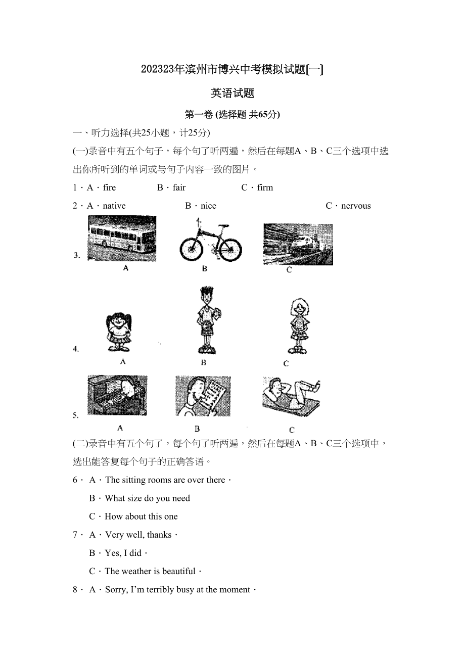 2023年滨州市博兴中考模拟试题一初中英语.docx_第1页