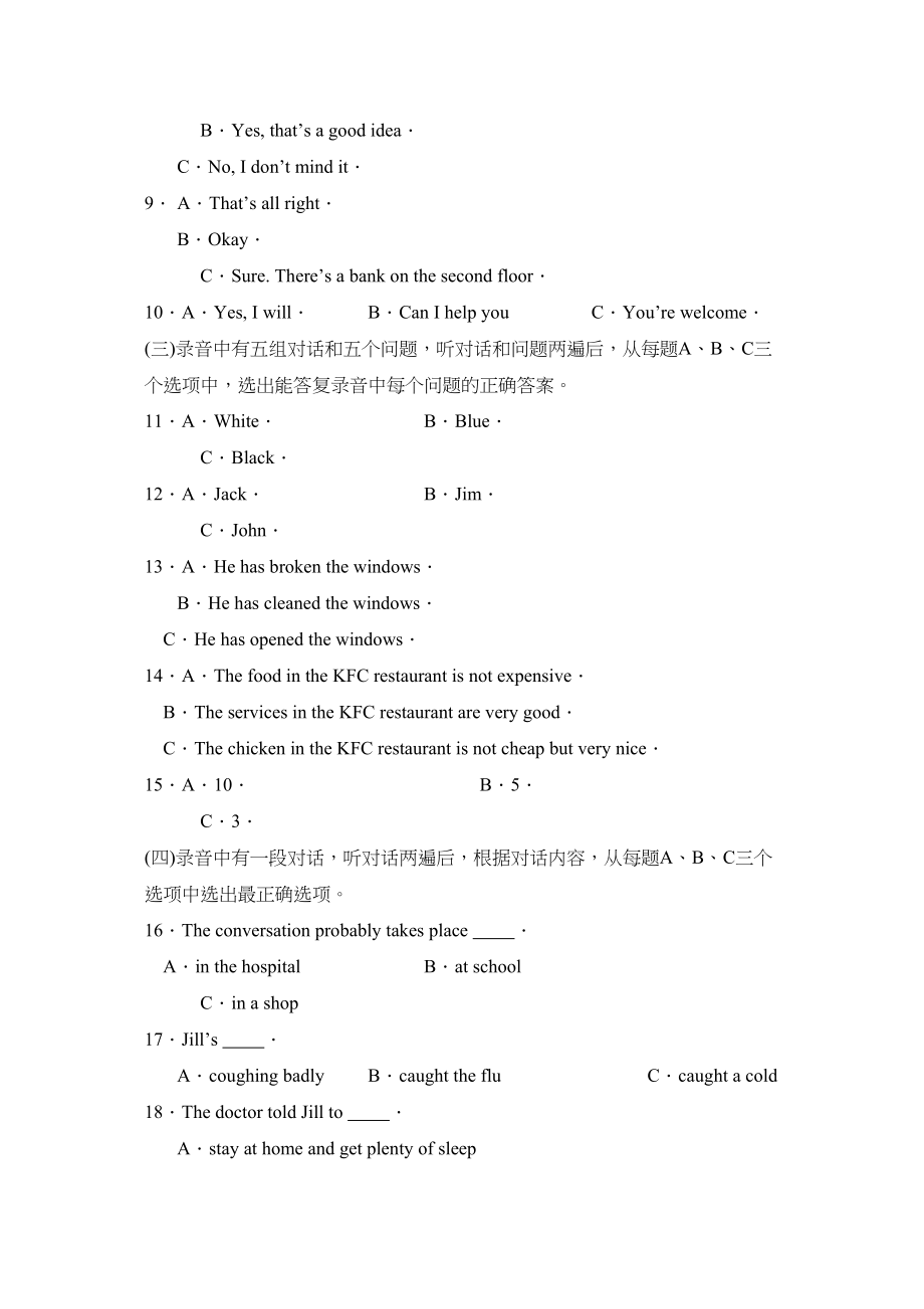 2023年滨州市博兴中考模拟试题一初中英语.docx_第2页