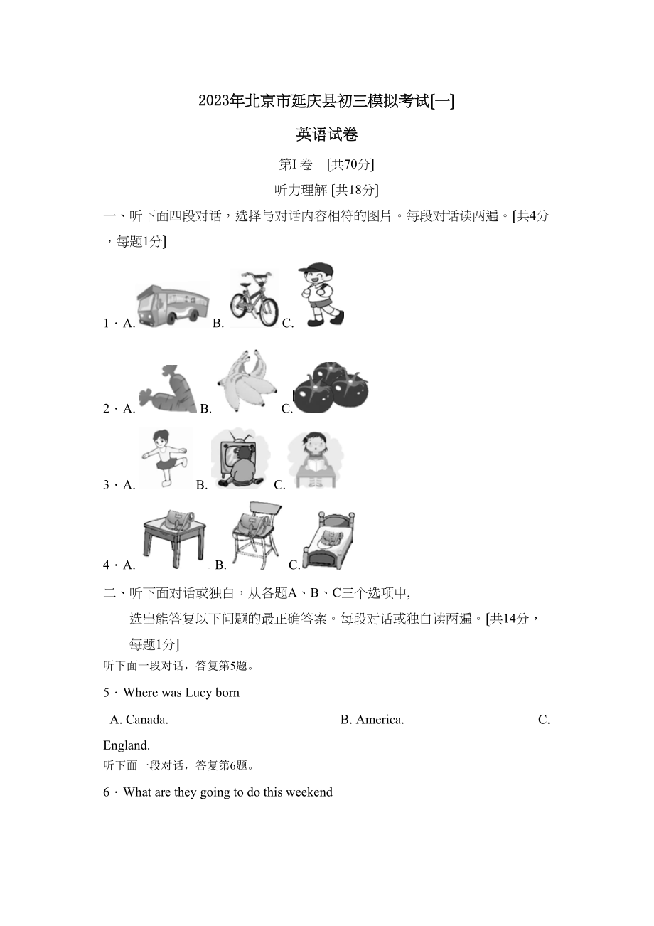 2023年北京市延庆县初三模拟考试（一）初中英语2.docx_第1页