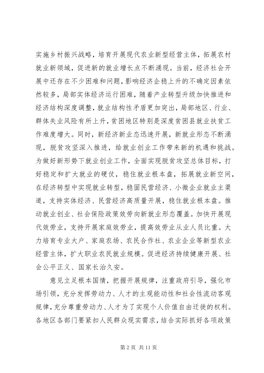 2023年学习《关于促进劳动力和人才社会性流动体制机制改革的意见》感悟5篇.docx_第2页