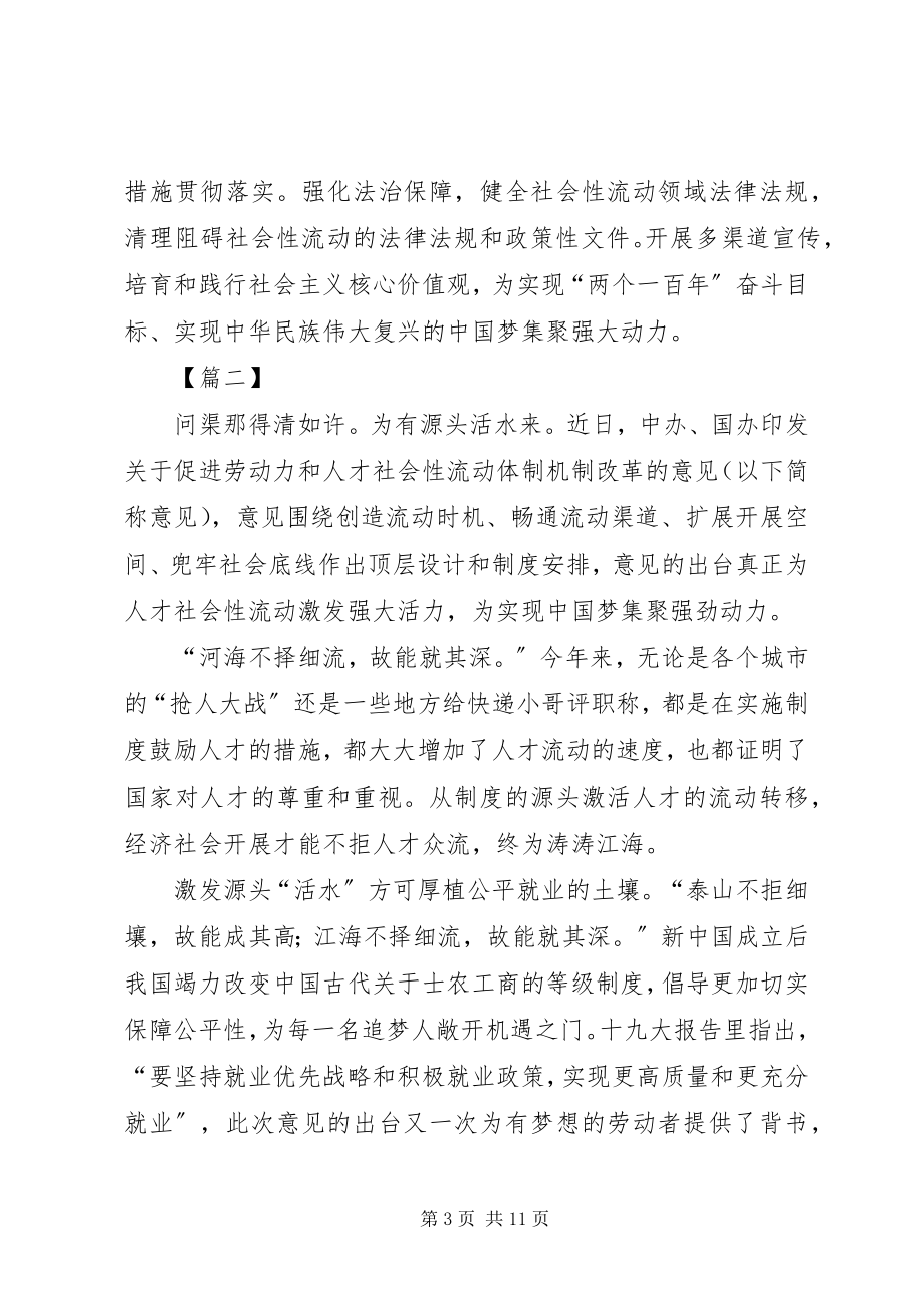 2023年学习《关于促进劳动力和人才社会性流动体制机制改革的意见》感悟5篇.docx_第3页