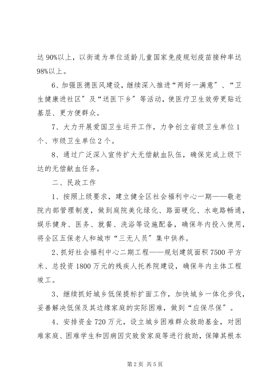 2023年社会事业管局工作计划.docx_第2页