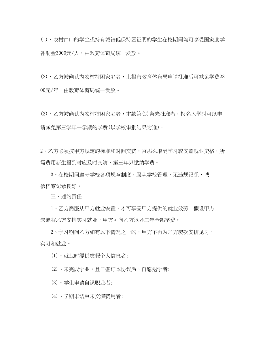 2023年毕业生就业协议书样本范例.docx_第2页