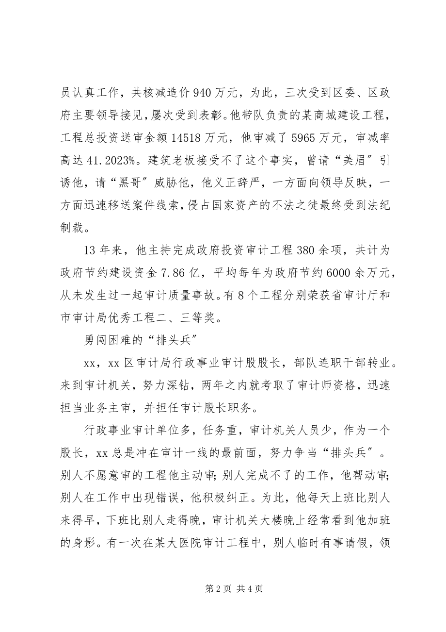 2023年退伍转业军官先进事迹.docx_第2页