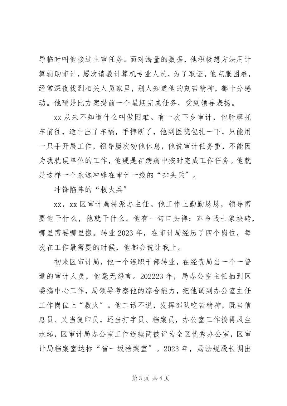 2023年退伍转业军官先进事迹.docx_第3页