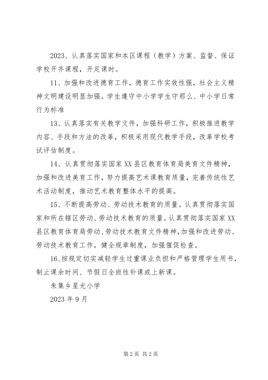 2023年小学素质教育评价标准制度.docx_第2页