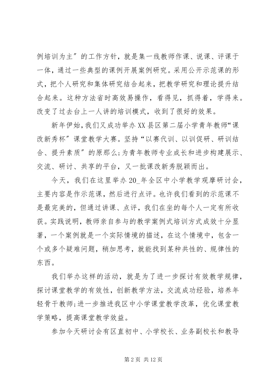 2023年研讨会主持词多篇.docx_第2页