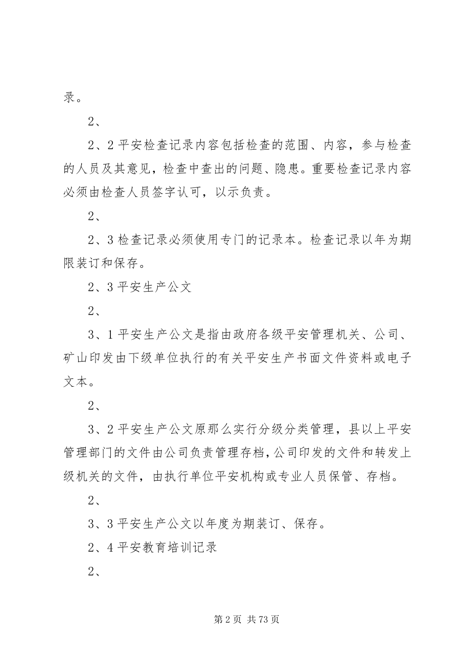 2023年永煤集团某矿安全生产档案制度.docx_第2页