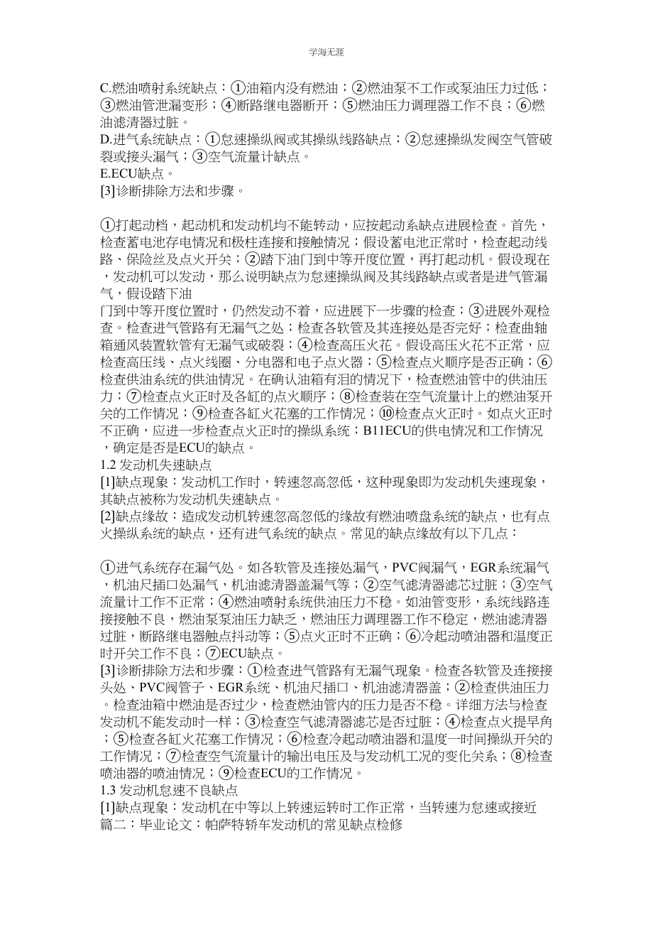 2023年毕业论文汽车发动机常见故障分析范文.docx_第2页