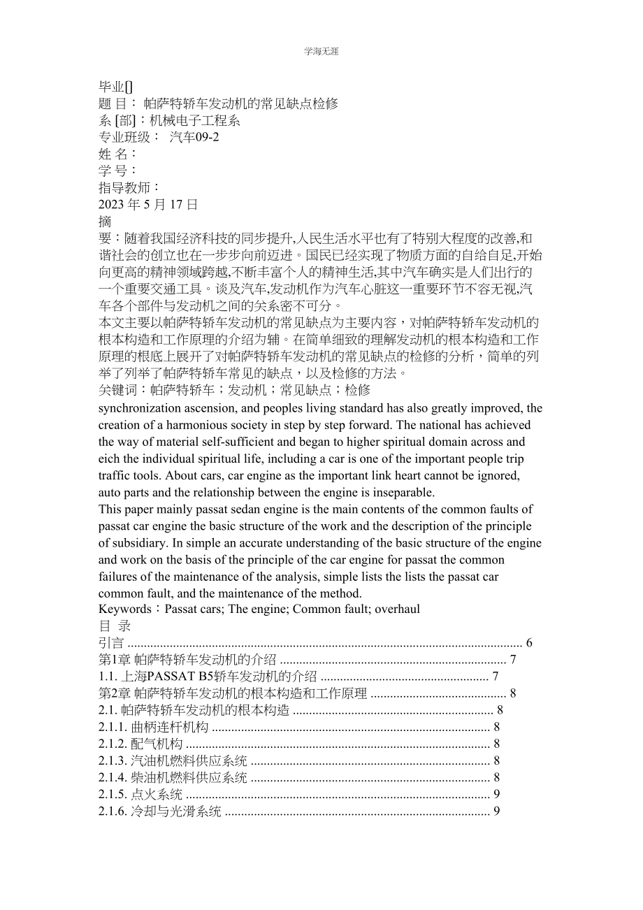 2023年毕业论文汽车发动机常见故障分析范文.docx_第3页