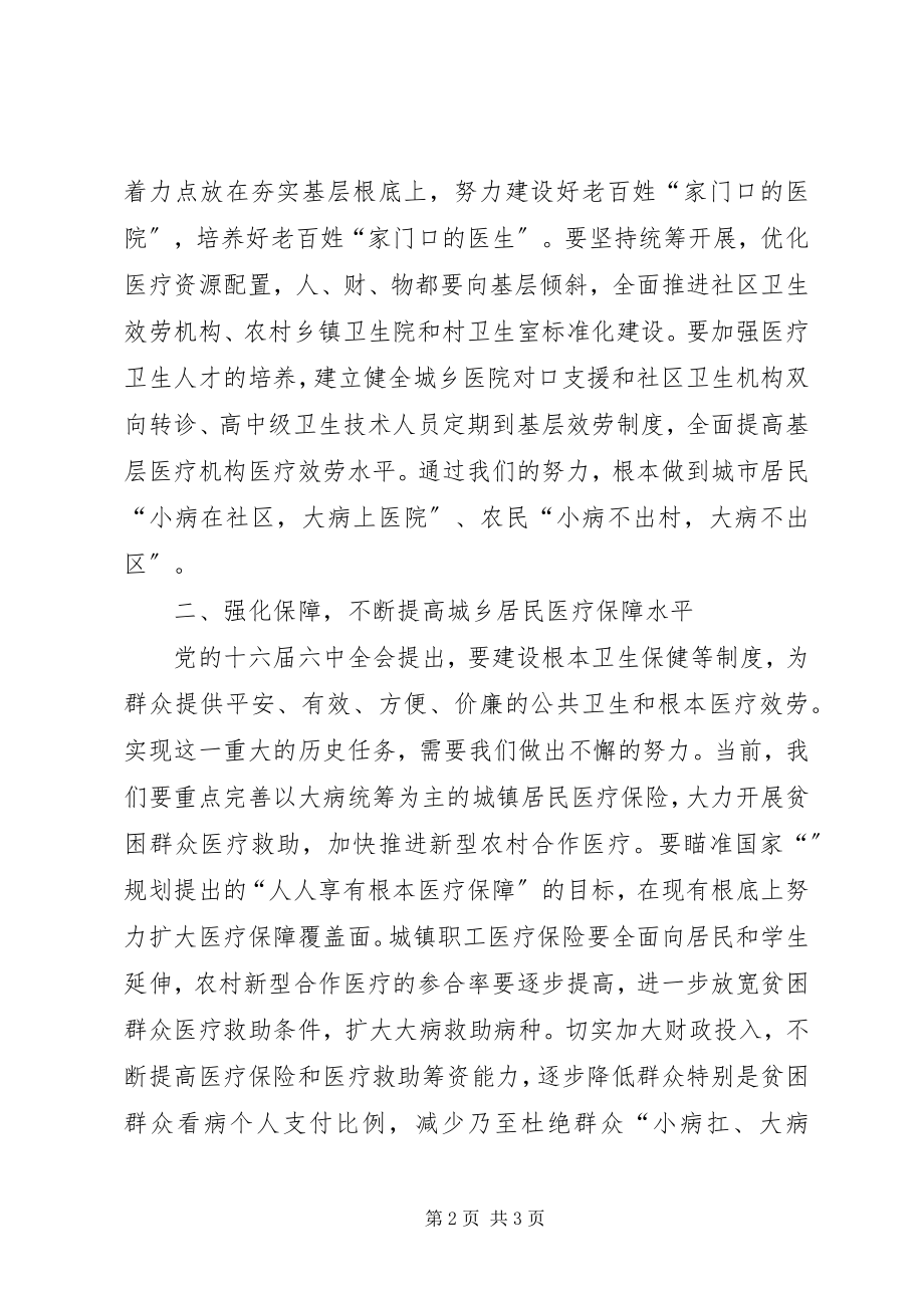 2023年调研卫生工作发表致辞词.docx_第2页