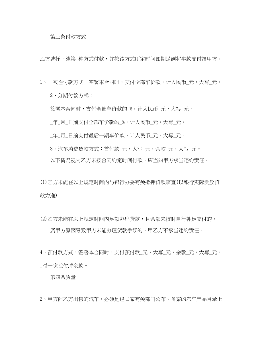 2023年北京市汽车买卖合同样式.docx_第2页