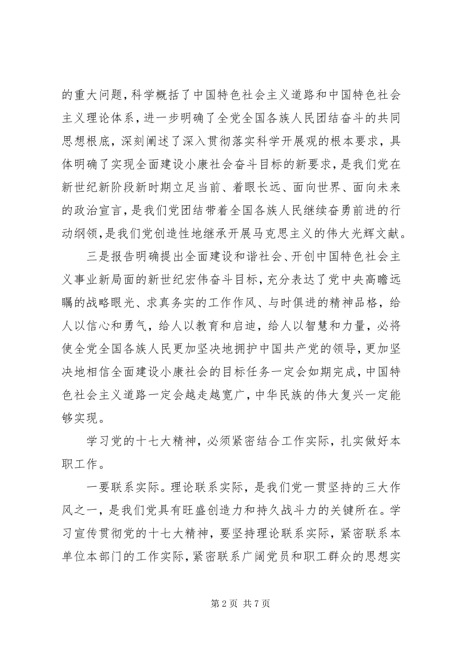 2023年学习党的十七大报告心得体会.docx_第2页