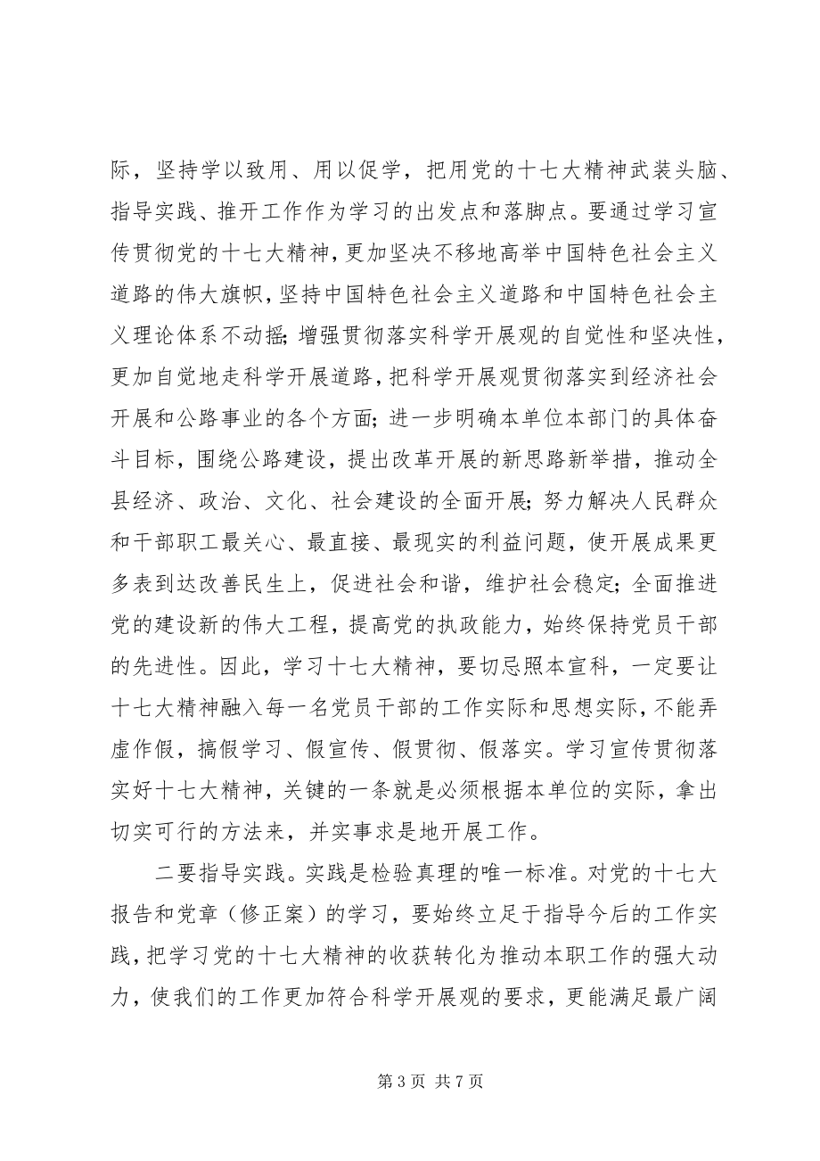 2023年学习党的十七大报告心得体会.docx_第3页