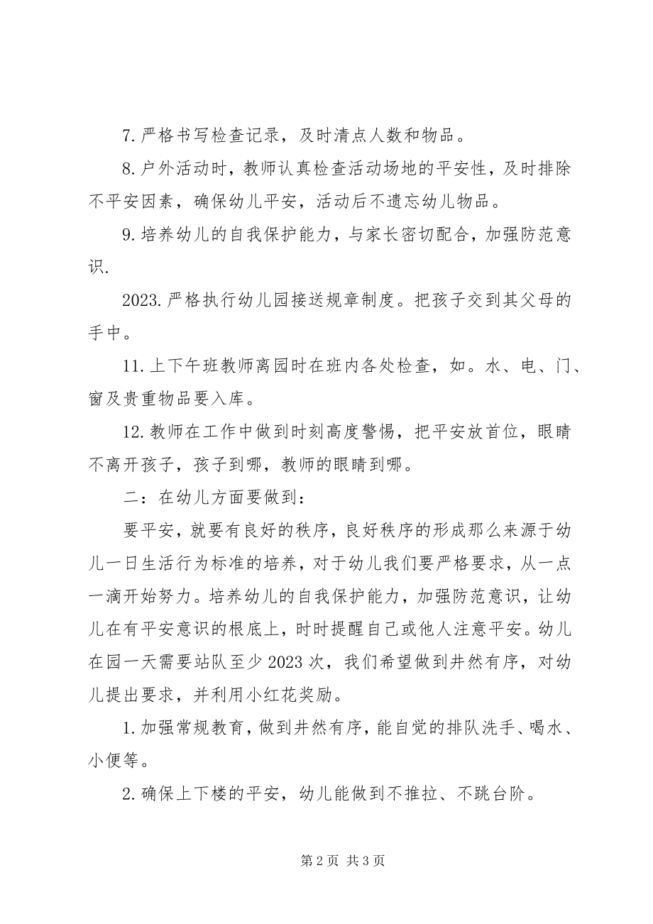 2023年幼稚园安全教育工作打算.docx_第2页