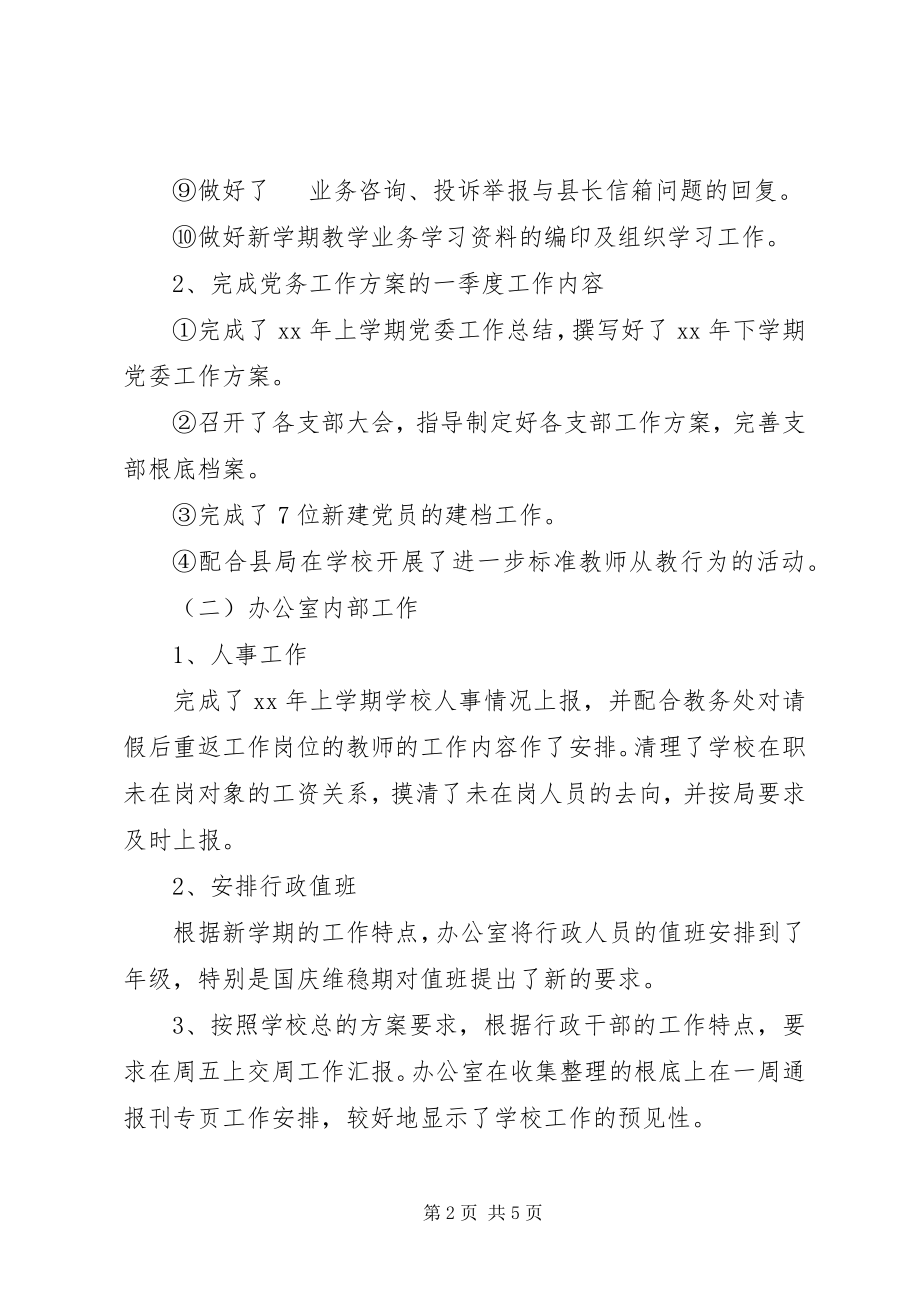 2023年学校办公室工作总结4.docx_第2页