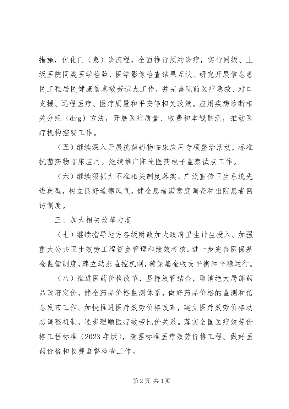 2023年医疗服务中不正之风专项治理工作计划.docx_第2页