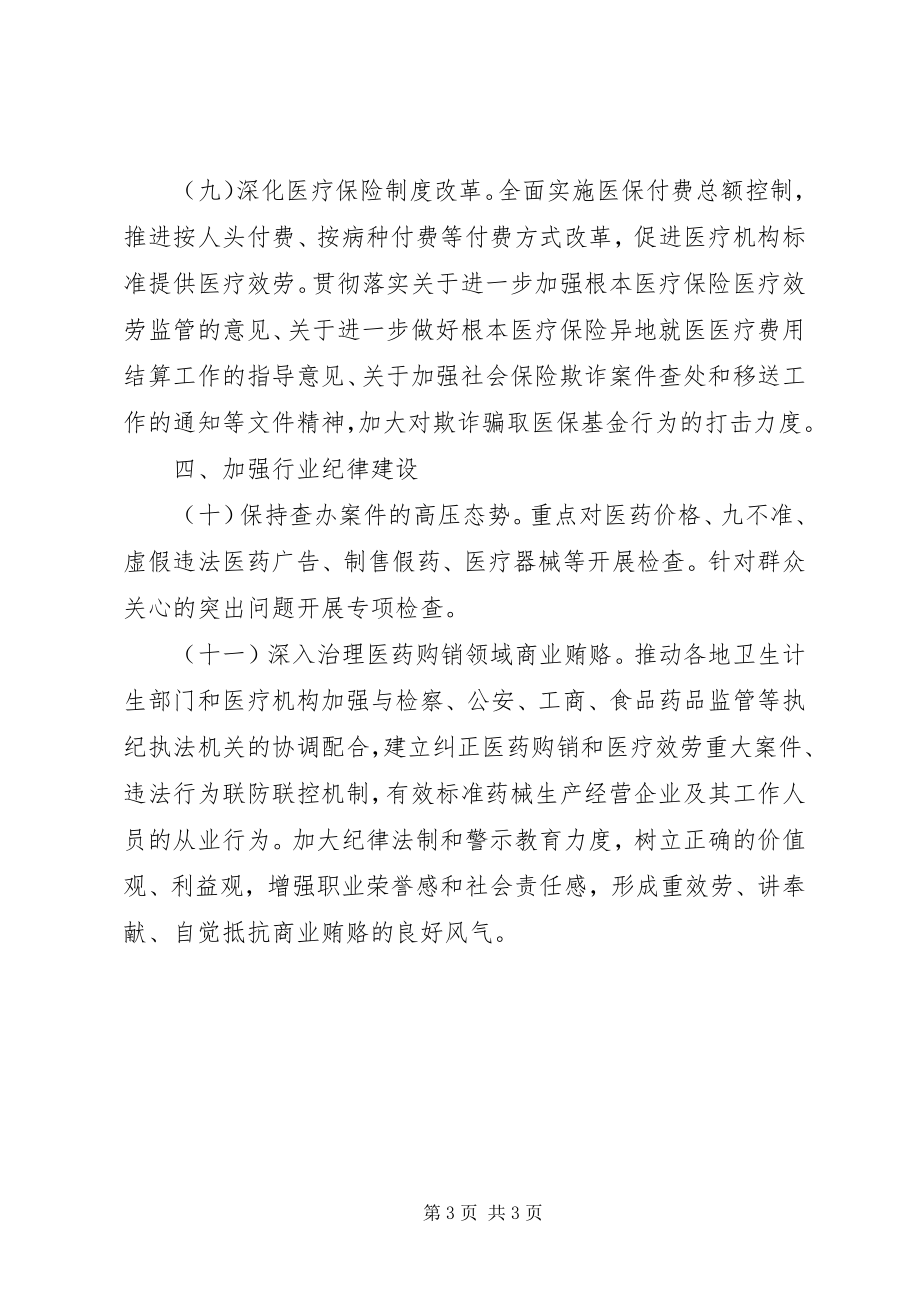 2023年医疗服务中不正之风专项治理工作计划.docx_第3页