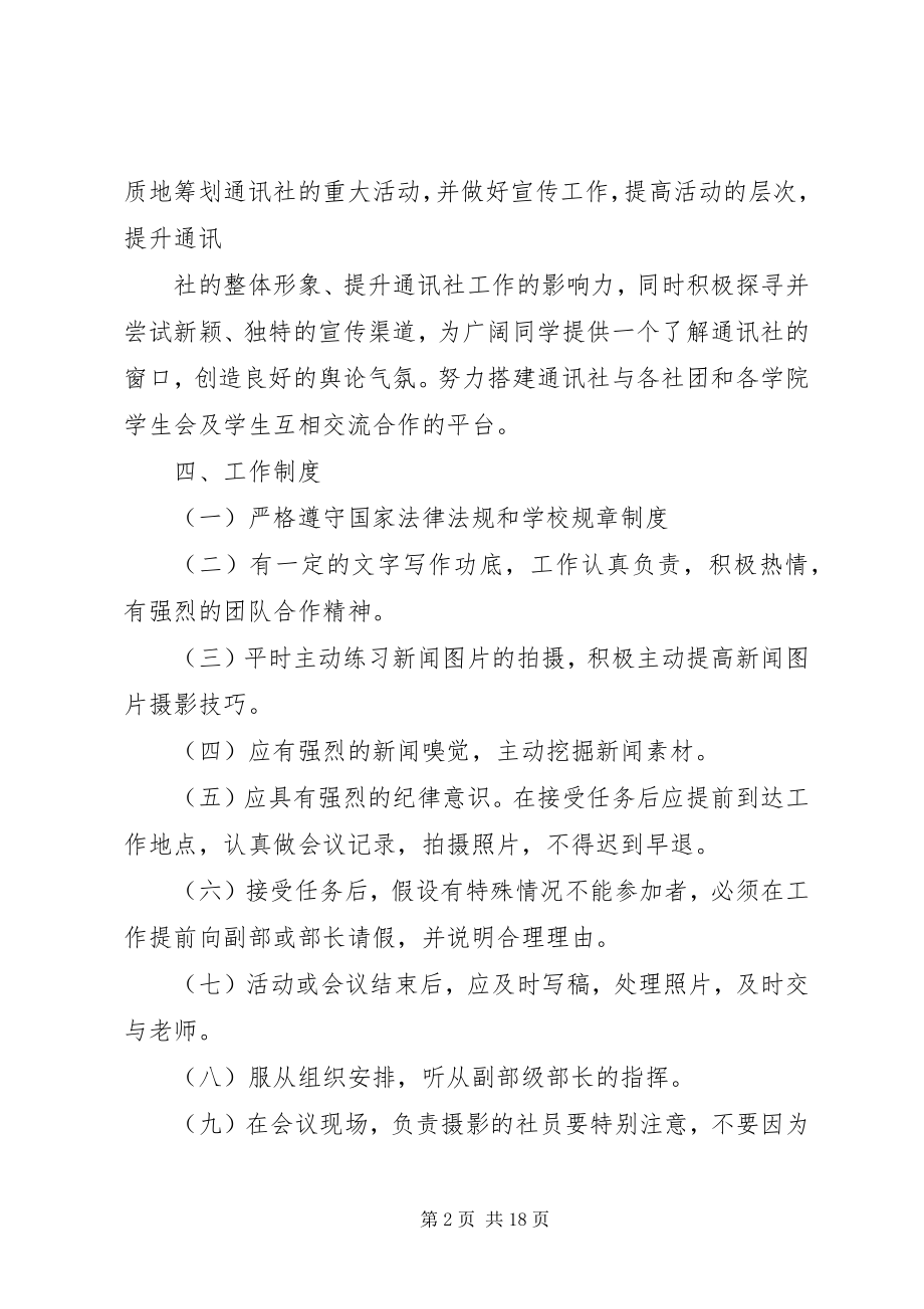 2023年通讯社规章制度.docx_第2页