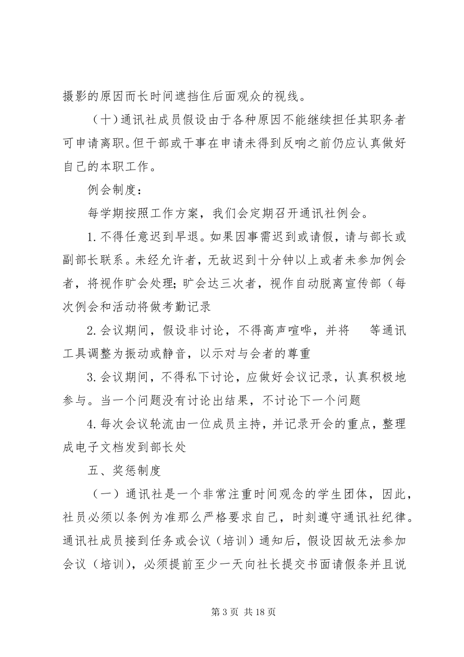 2023年通讯社规章制度.docx_第3页