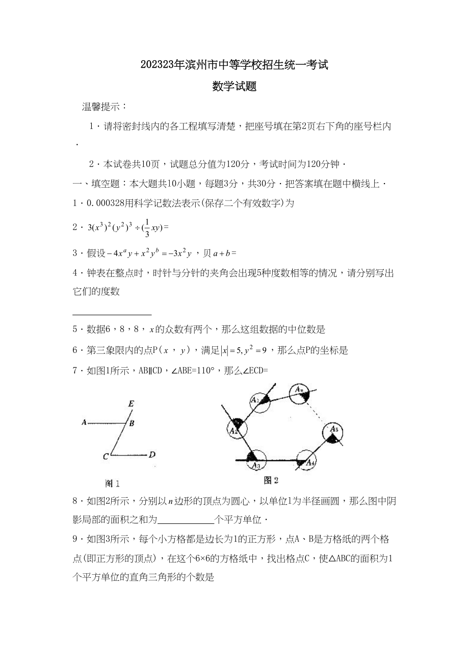 2023年滨州市中等学校招生统一考试初中数学.docx_第1页