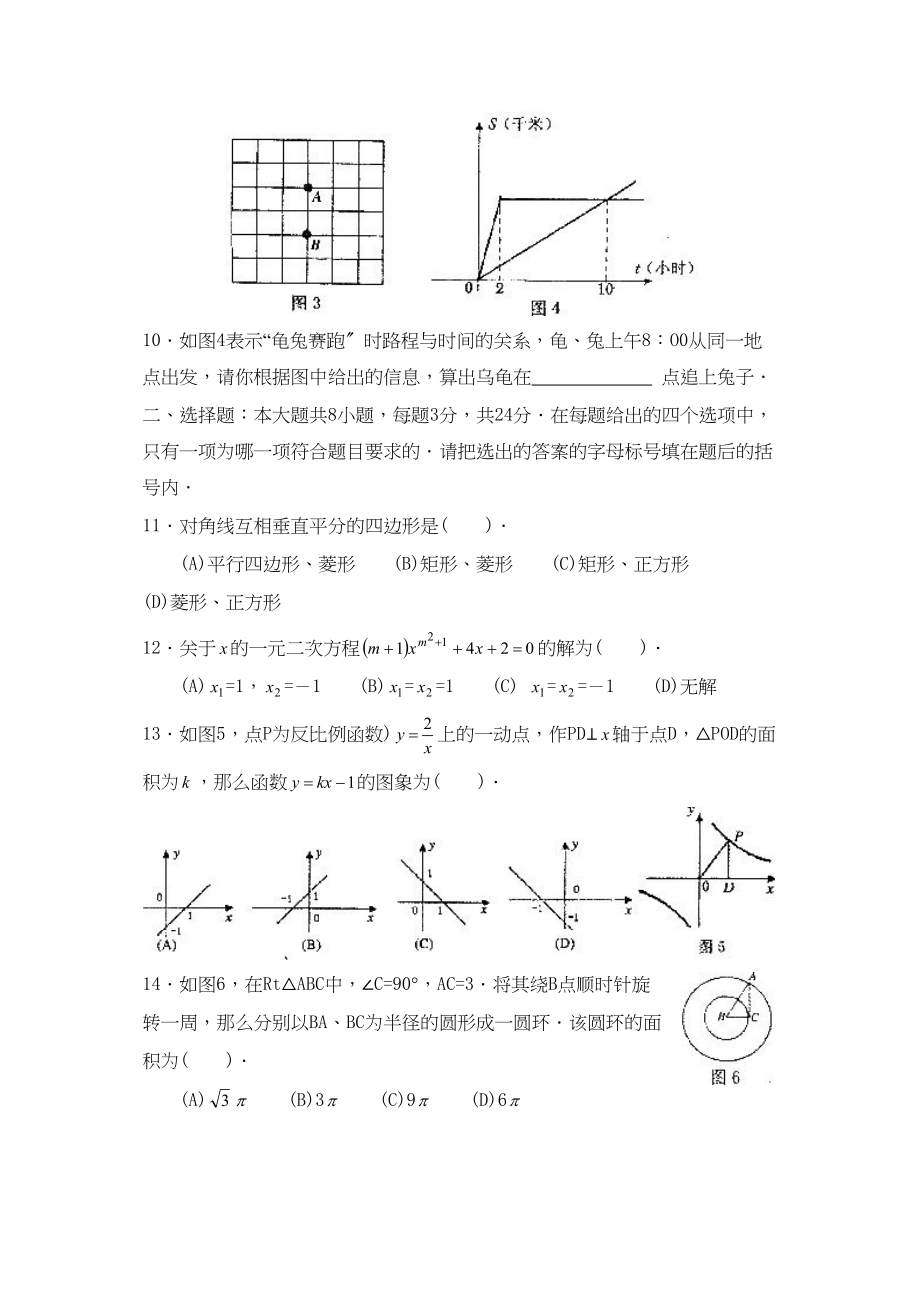 2023年滨州市中等学校招生统一考试初中数学.docx_第2页